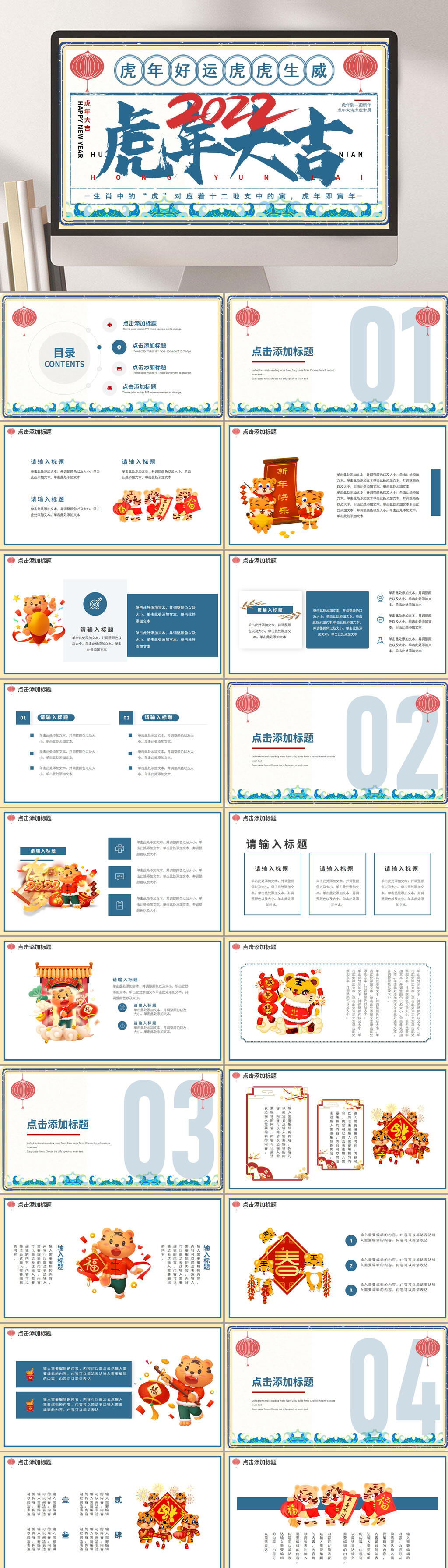 2022虎年大吉新年虎年PPT素材