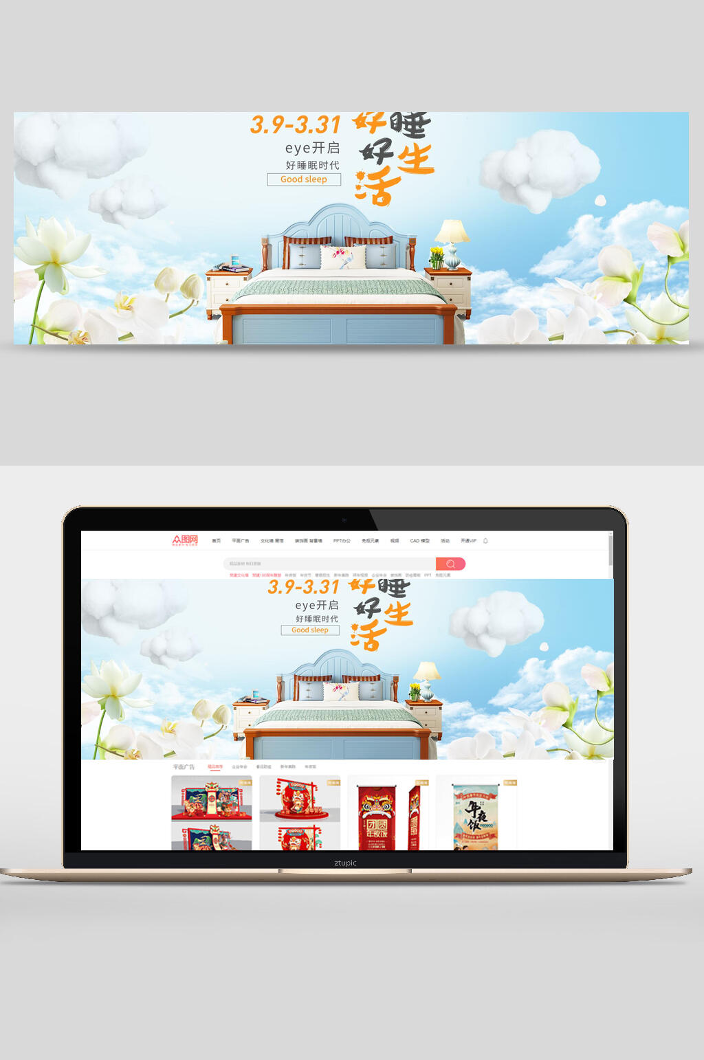 好睡好生活家具电商banner素材