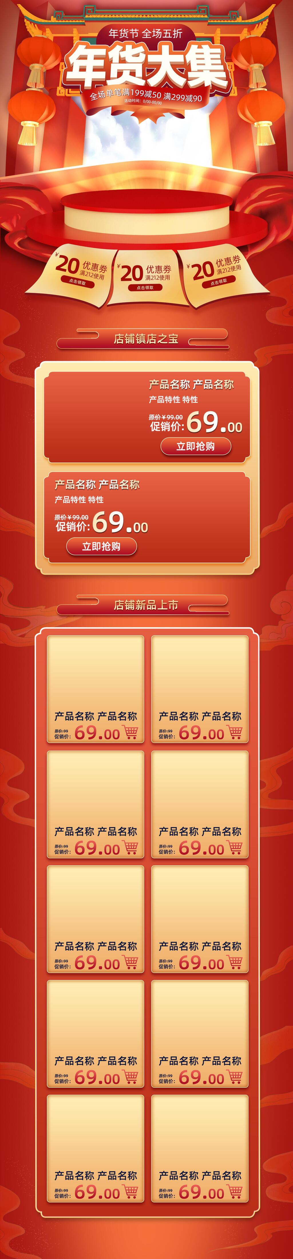 红色年货大集年货节电商首页素材