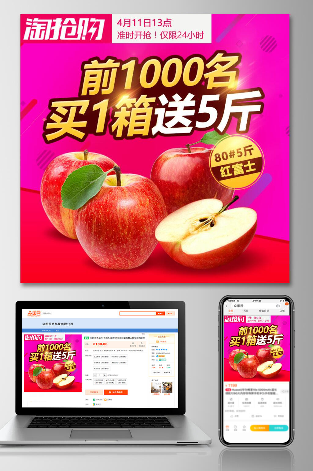 买一箱送五斤食品电商主图素材