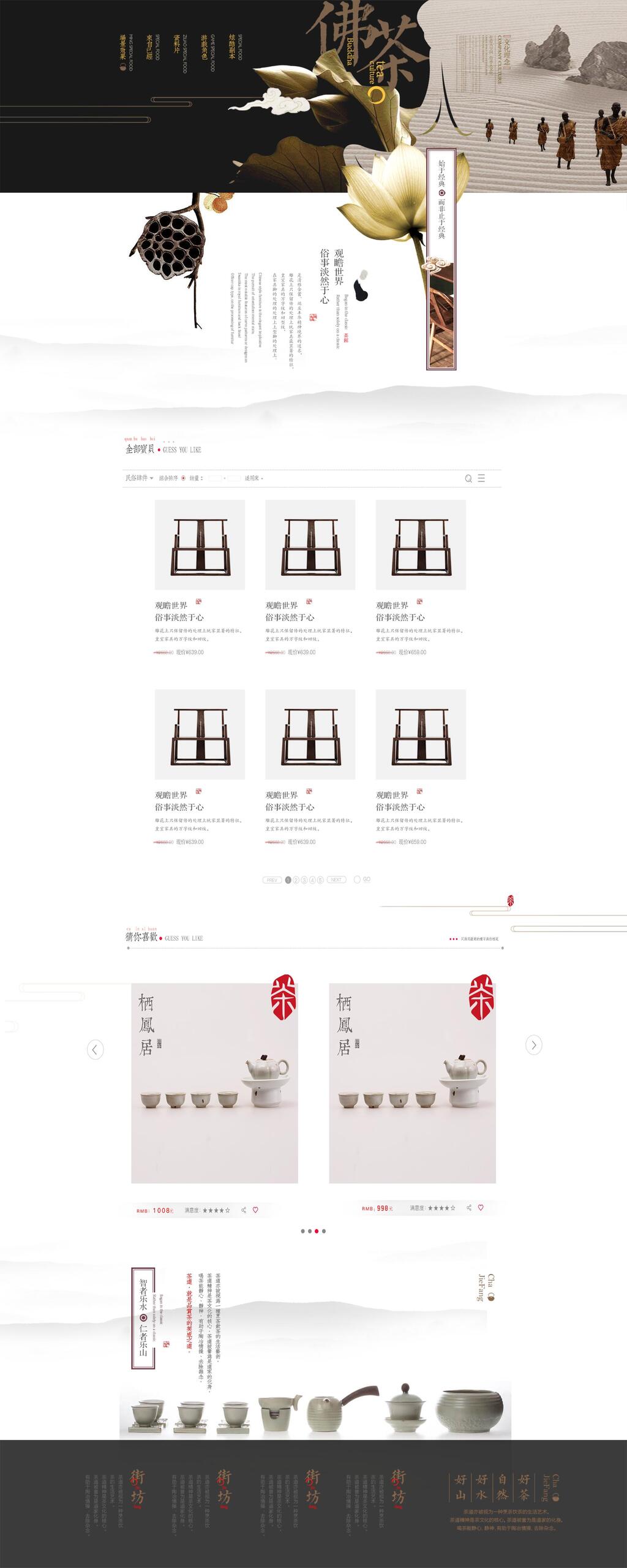 佛茶茶叶电商首页素材