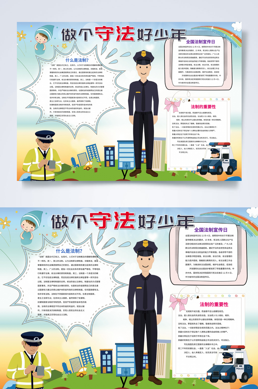 守法好少年法律小报WORD素材
