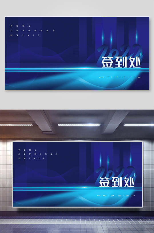 签到处签名墙背板立即下载年会签到处主题展板签名墙背板立即下载年会