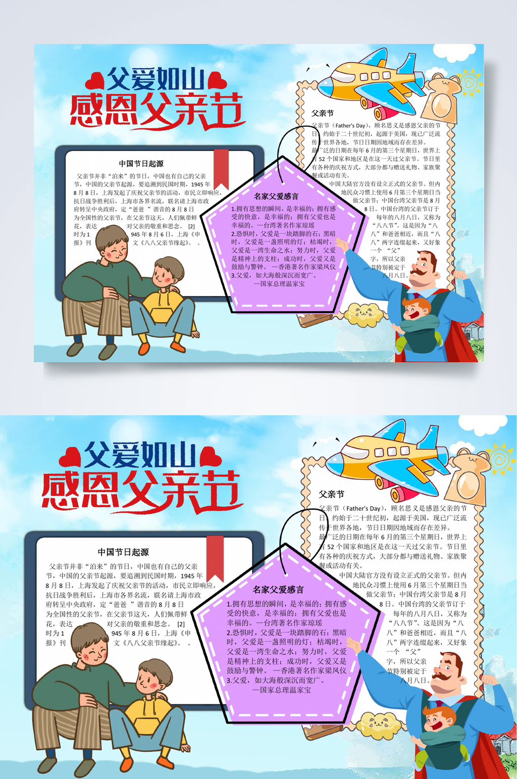 感恩父亲节小报WORD素材