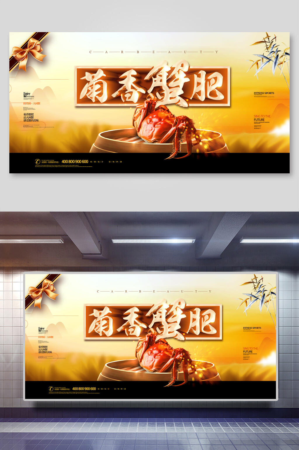 菊香蟹肥大闸蟹展板素材