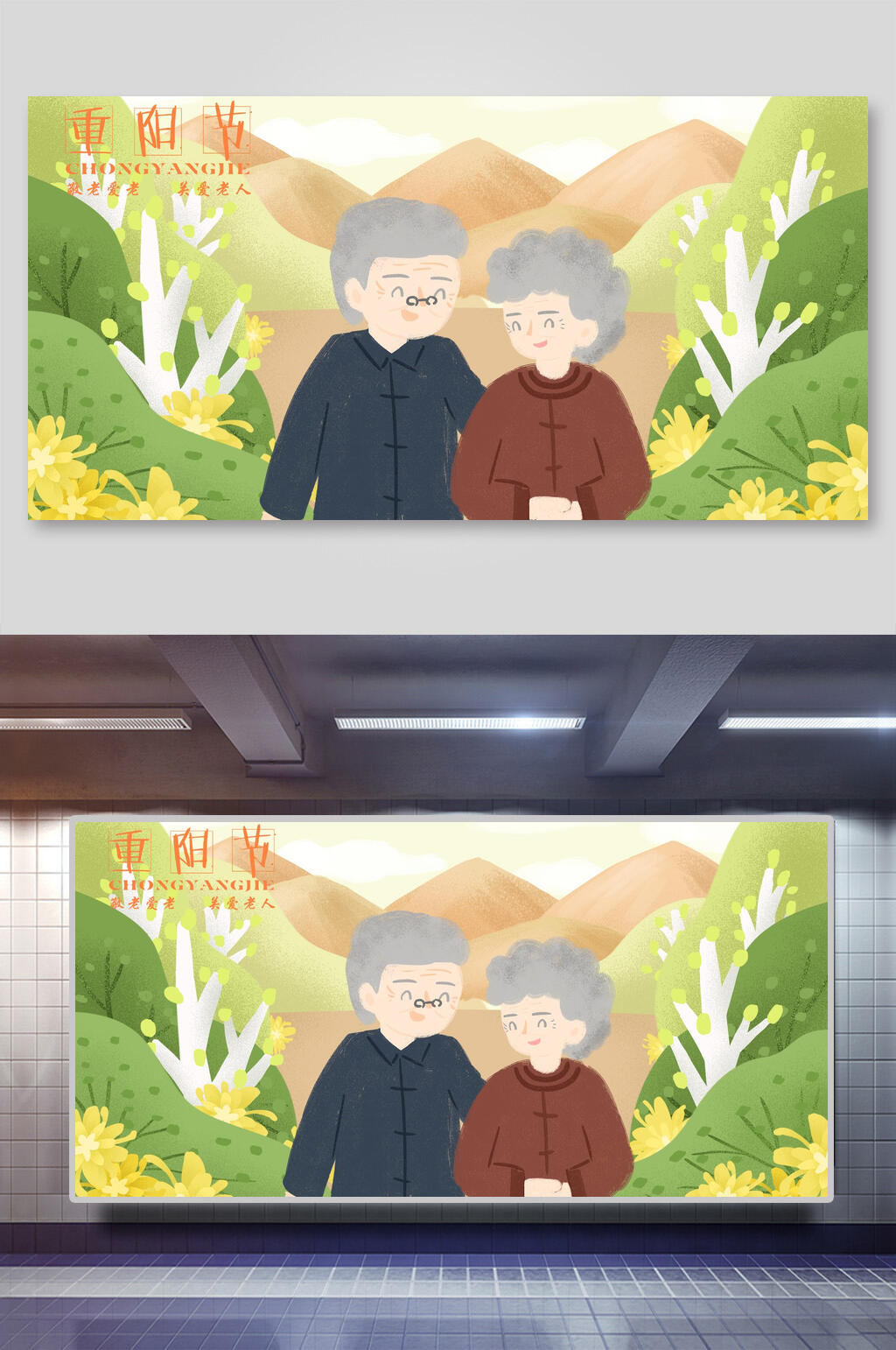 温馨唯美重阳节插画素材