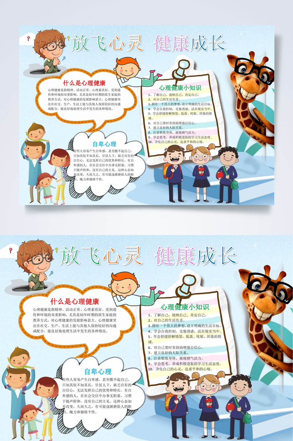 做情绪主人心理健康小报WORD素材