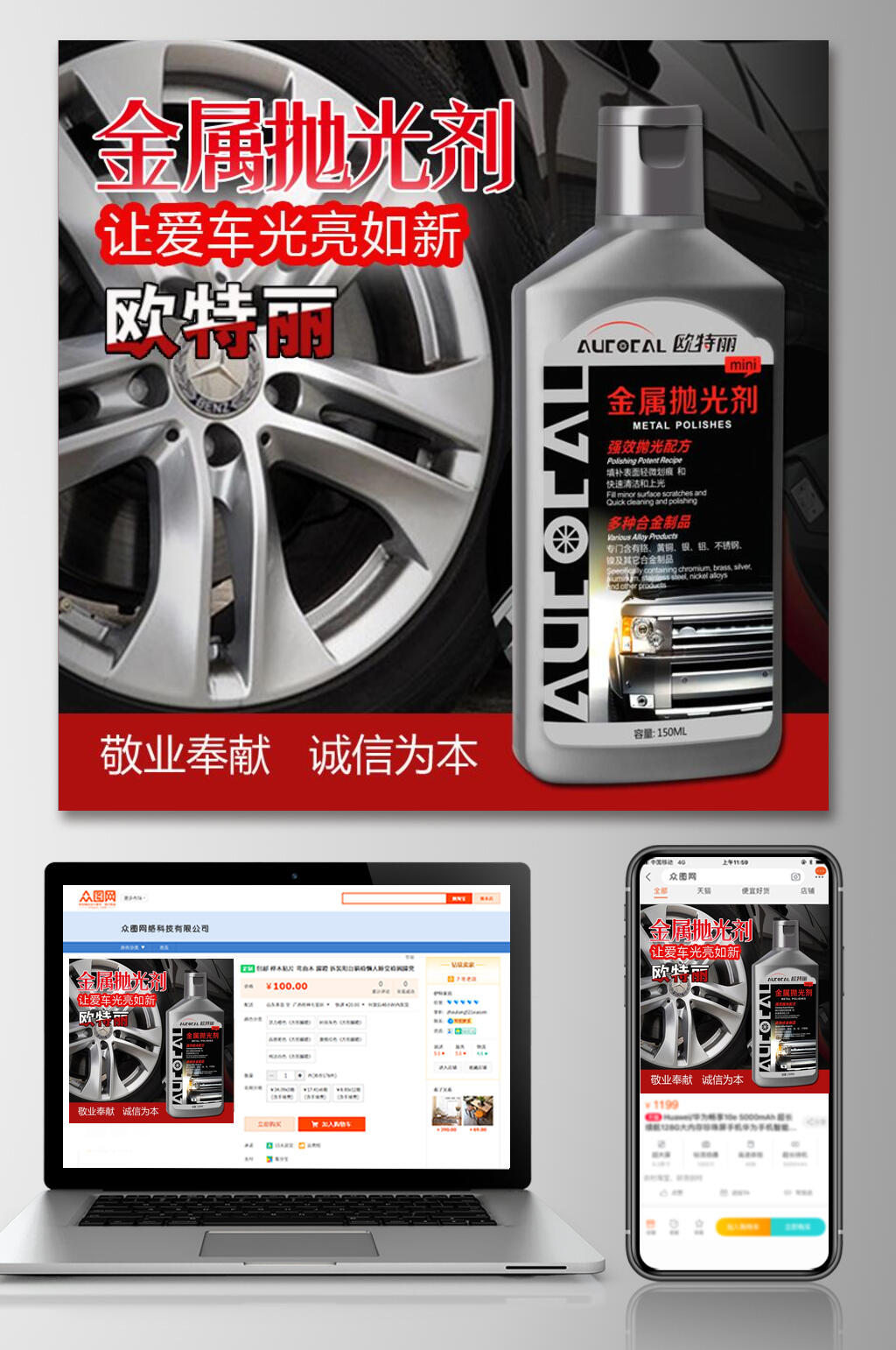 金属抛光剂汽车用品电商主图素材