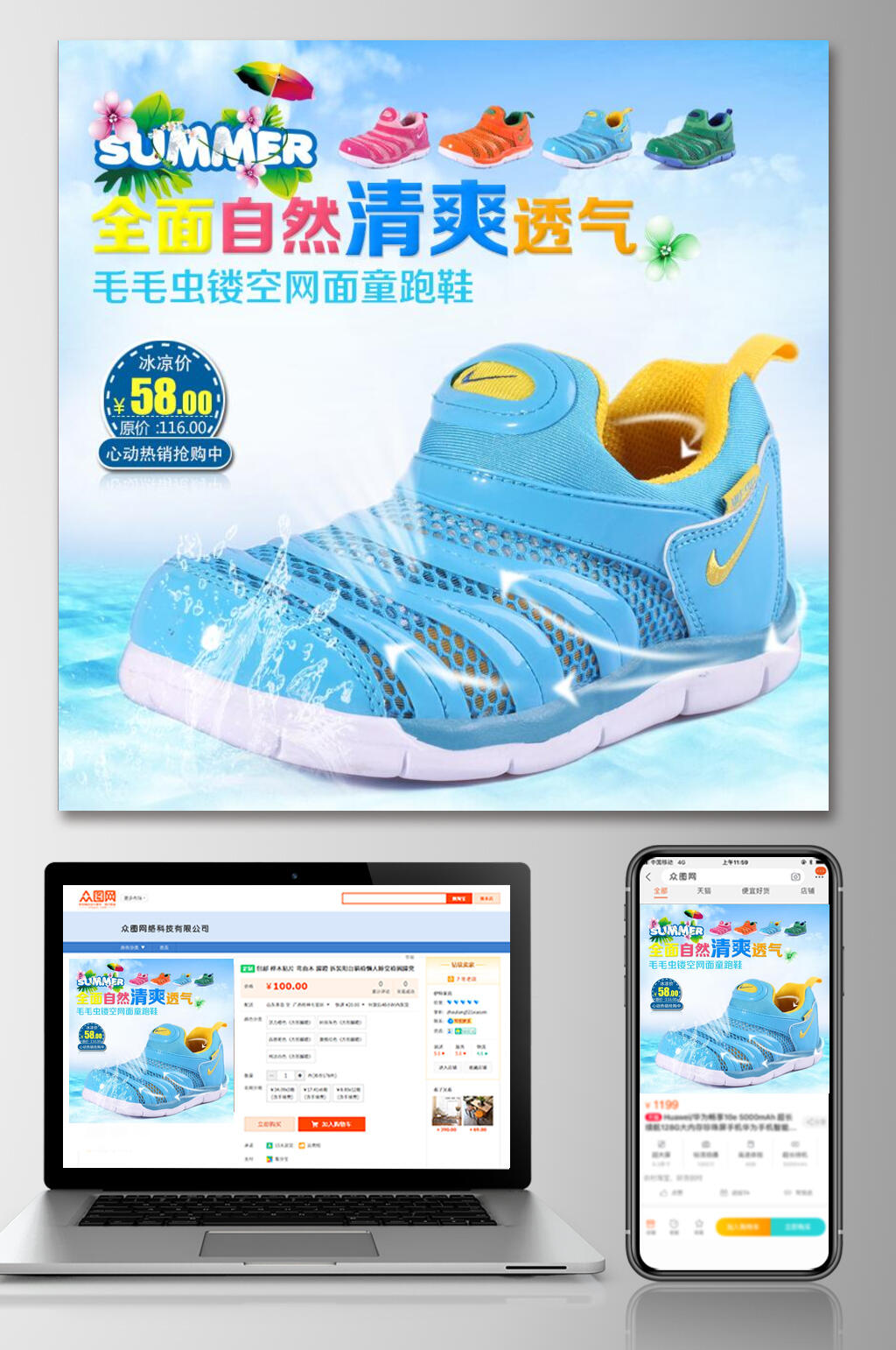 全面自然清爽透气童鞋电商主图素材