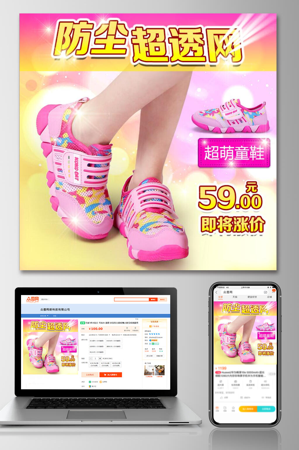 防尘超透网童鞋电商主图素材