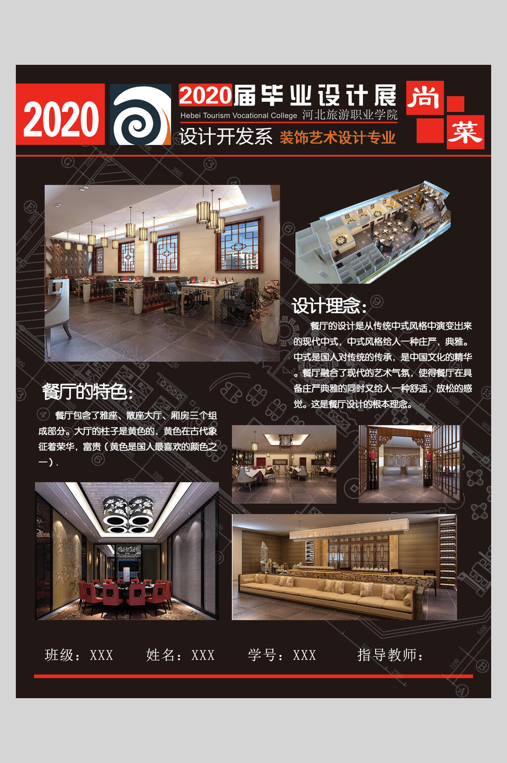古风室内设计作品海报素材