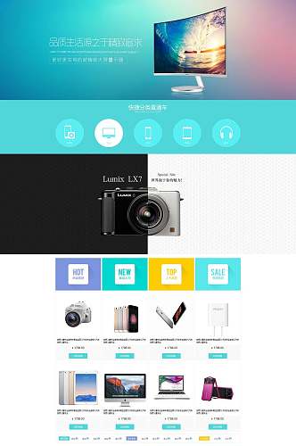 屏幕数码电商首页