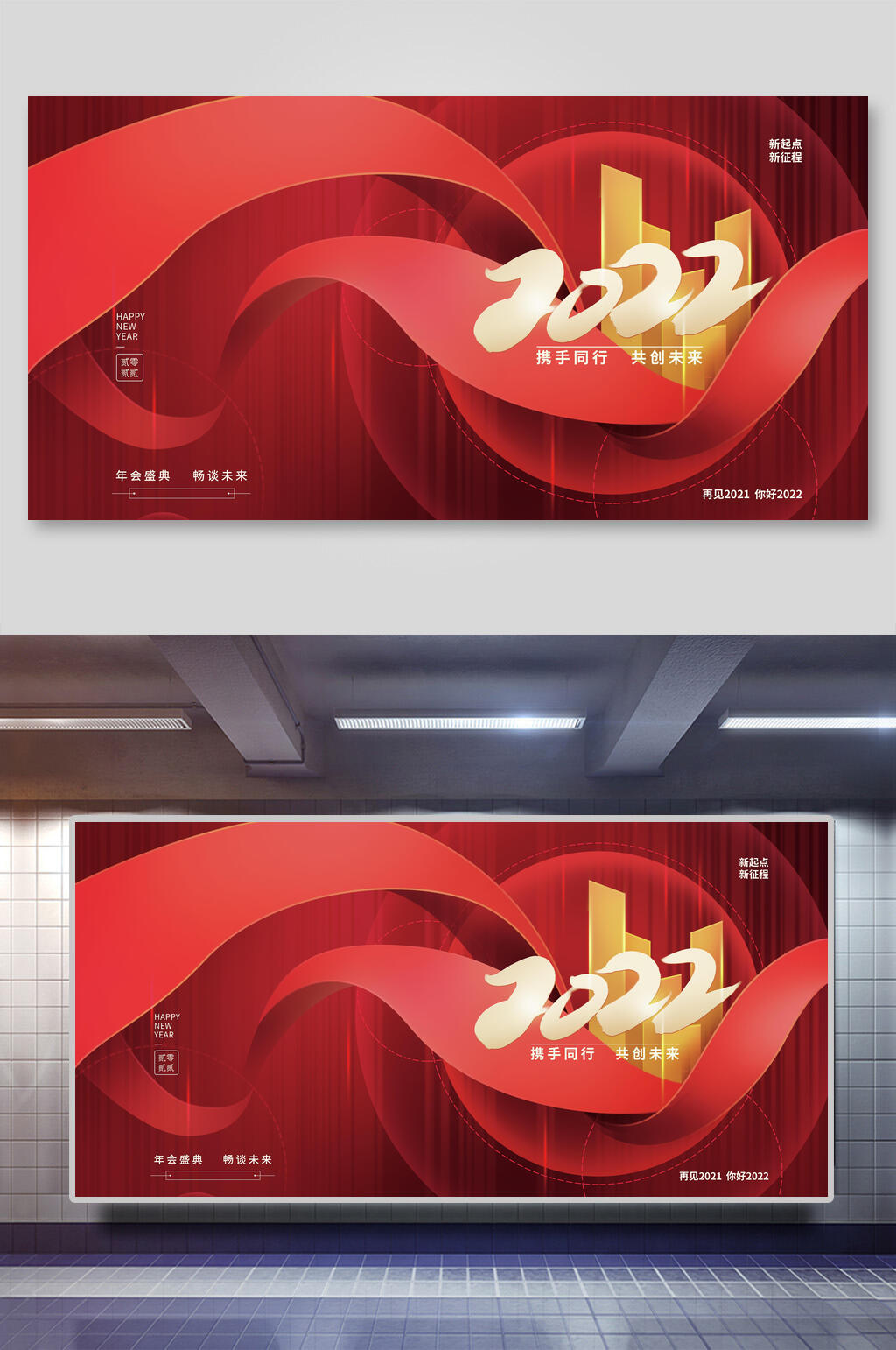 红色时尚年会颁奖展板素材