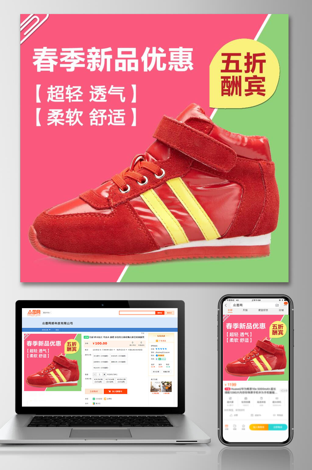 春新品优惠童鞋电商主图素材
