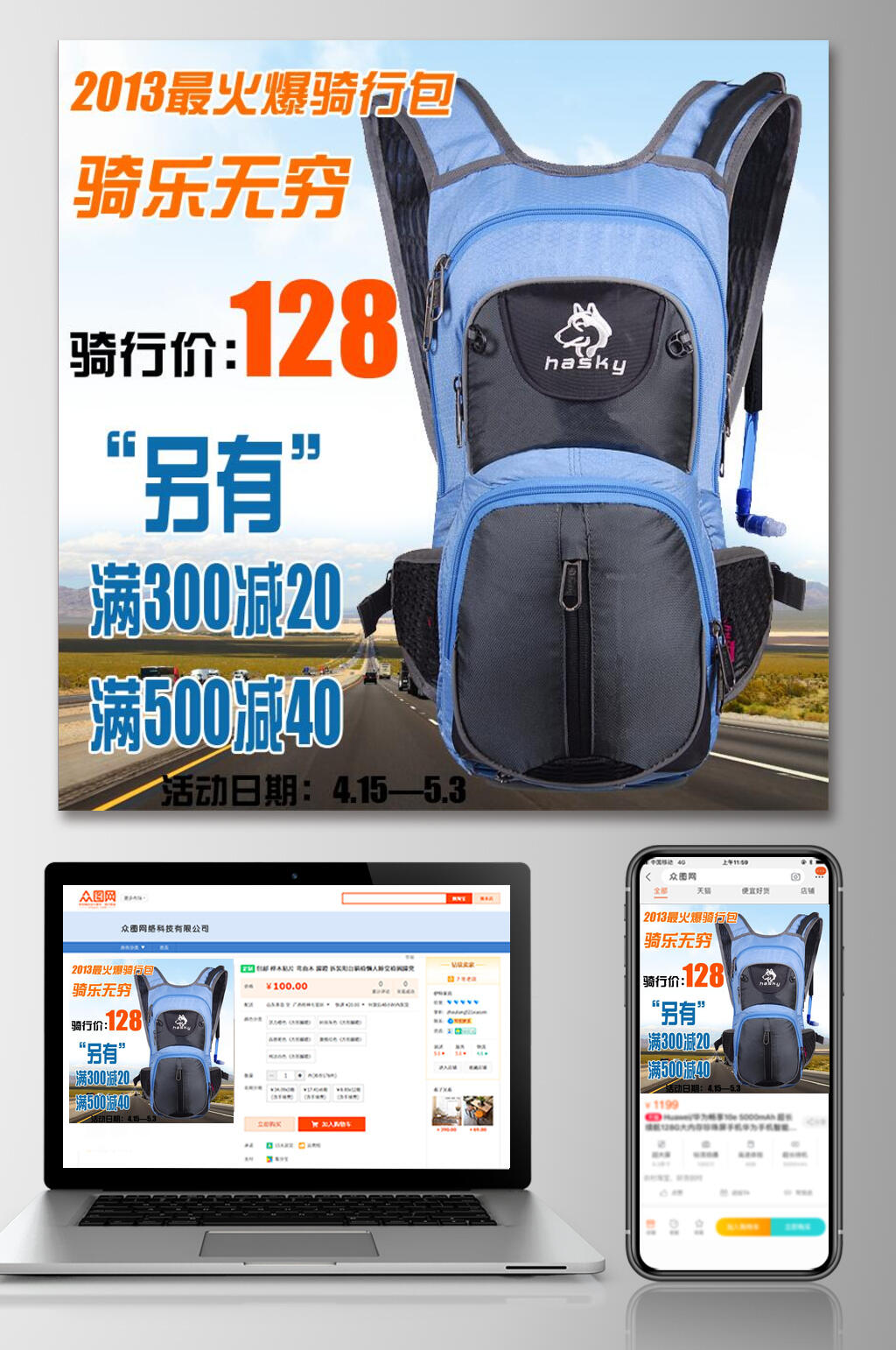 最火爆骑行包箱包电商主图素材