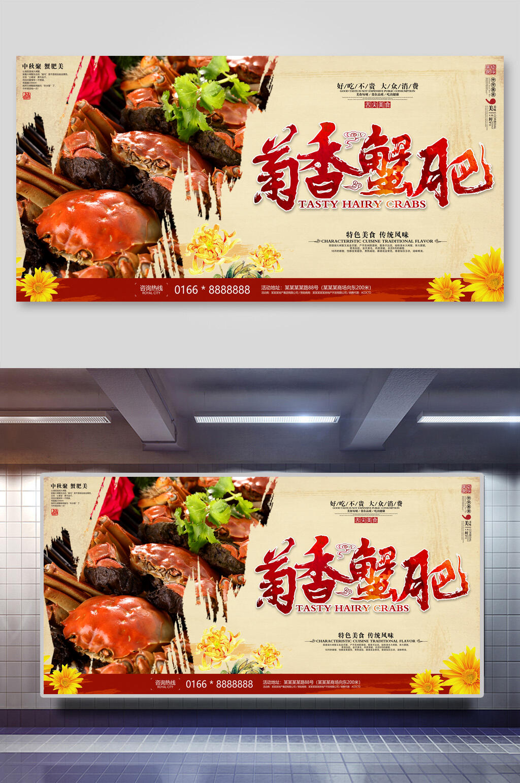菊香蟹肥大闸蟹展板素材