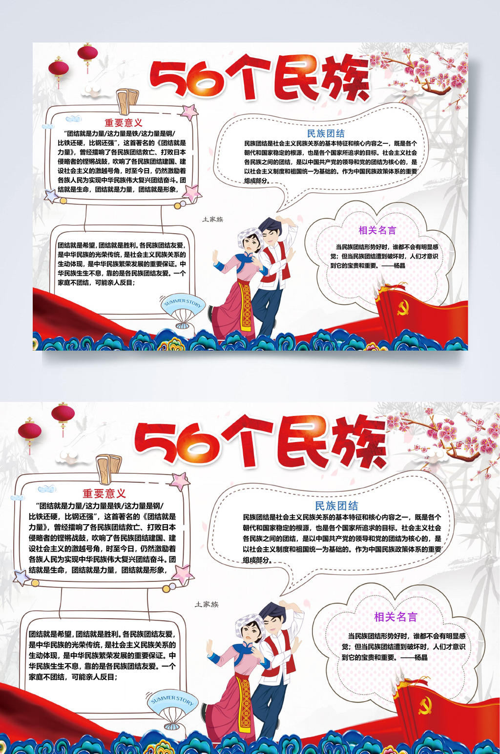 五十六个民族重要意义小报WORD素材