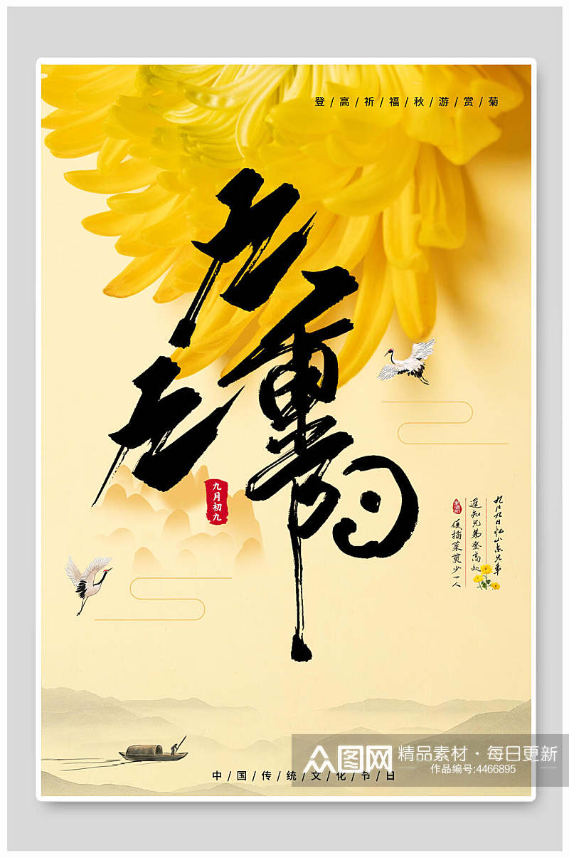 99重阳中国风重阳节海报素材