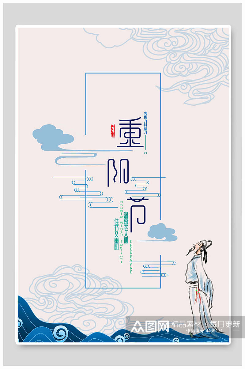 极简中国风重阳节海报素材