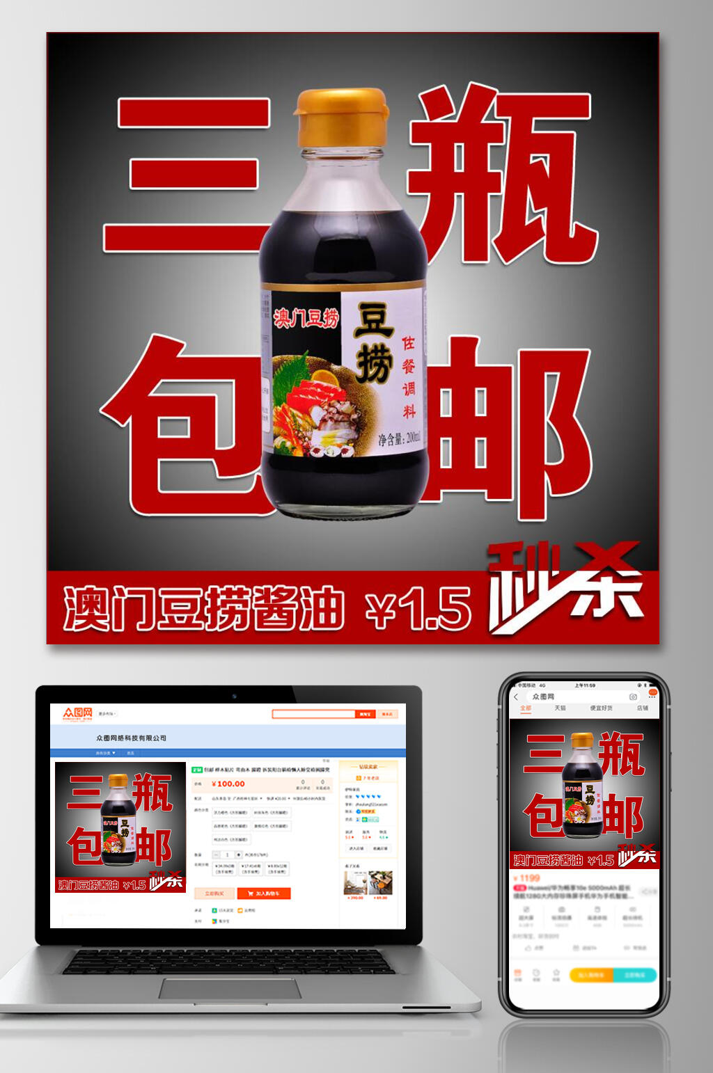 澳门豆捞酱油食品电商主图素材