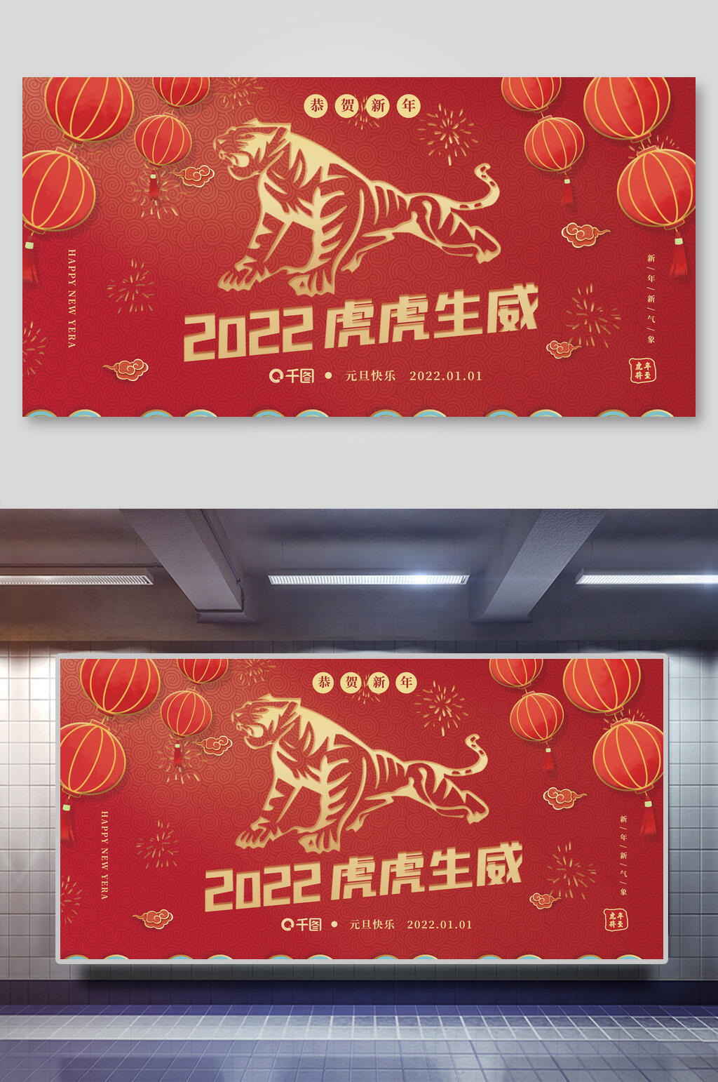 虎虎生威虎年新年展板素材