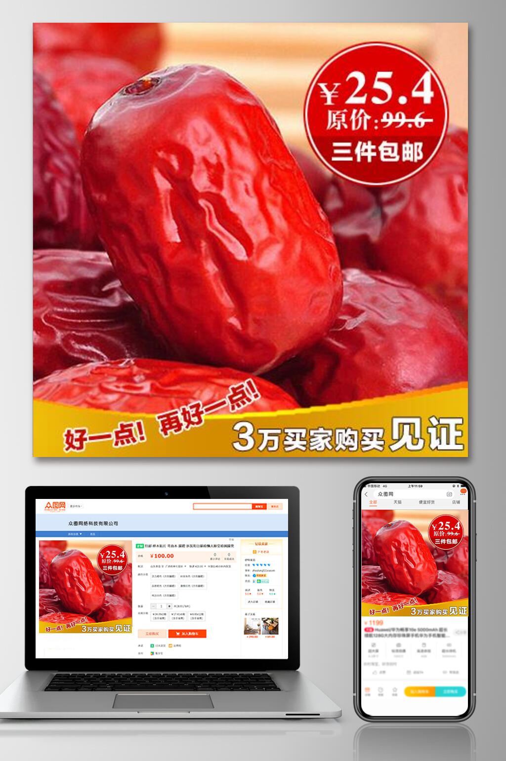 三件包邮食品电商主图素材