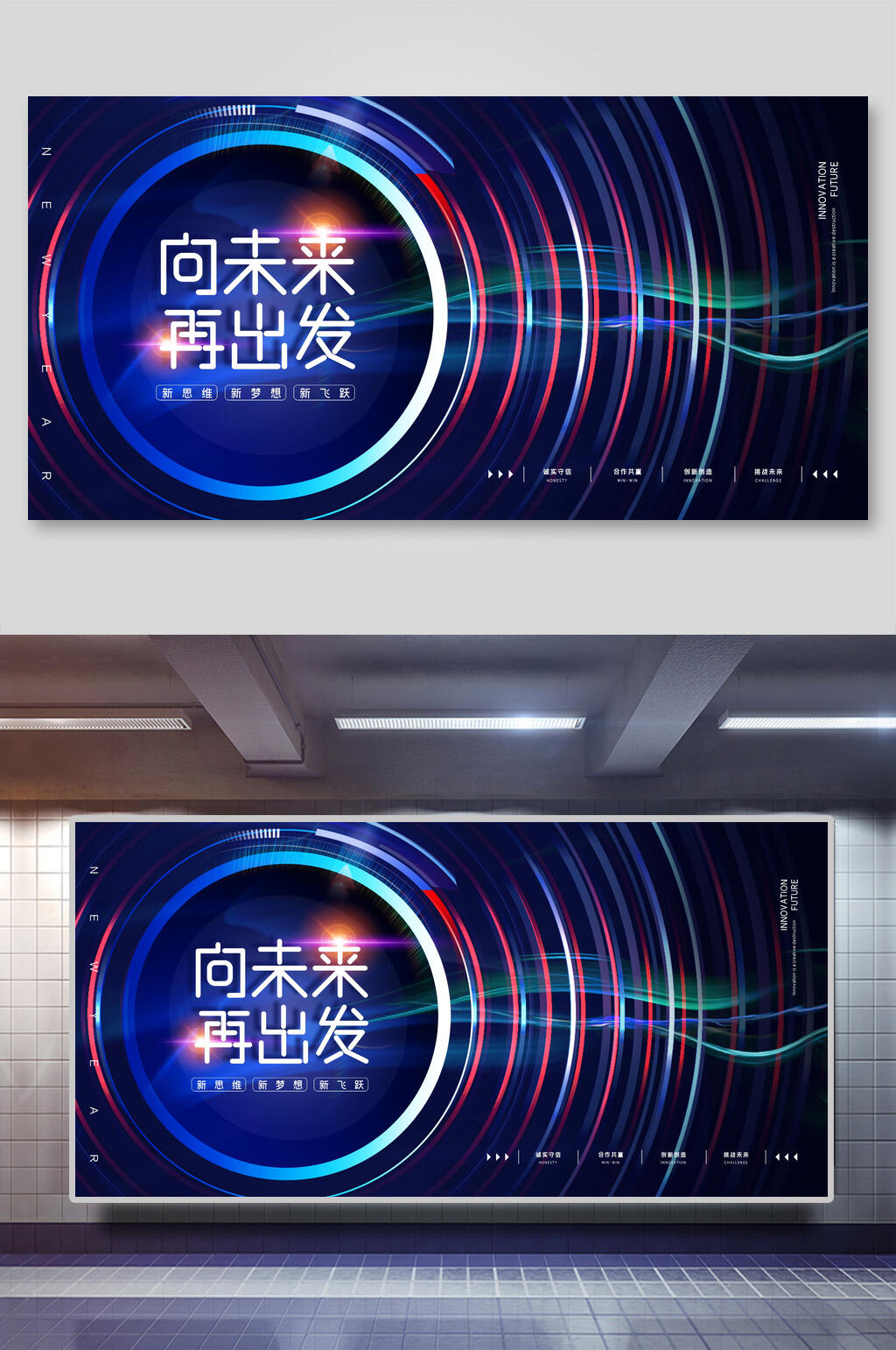 蓝色向未来再出发年会颁奖展板素材
