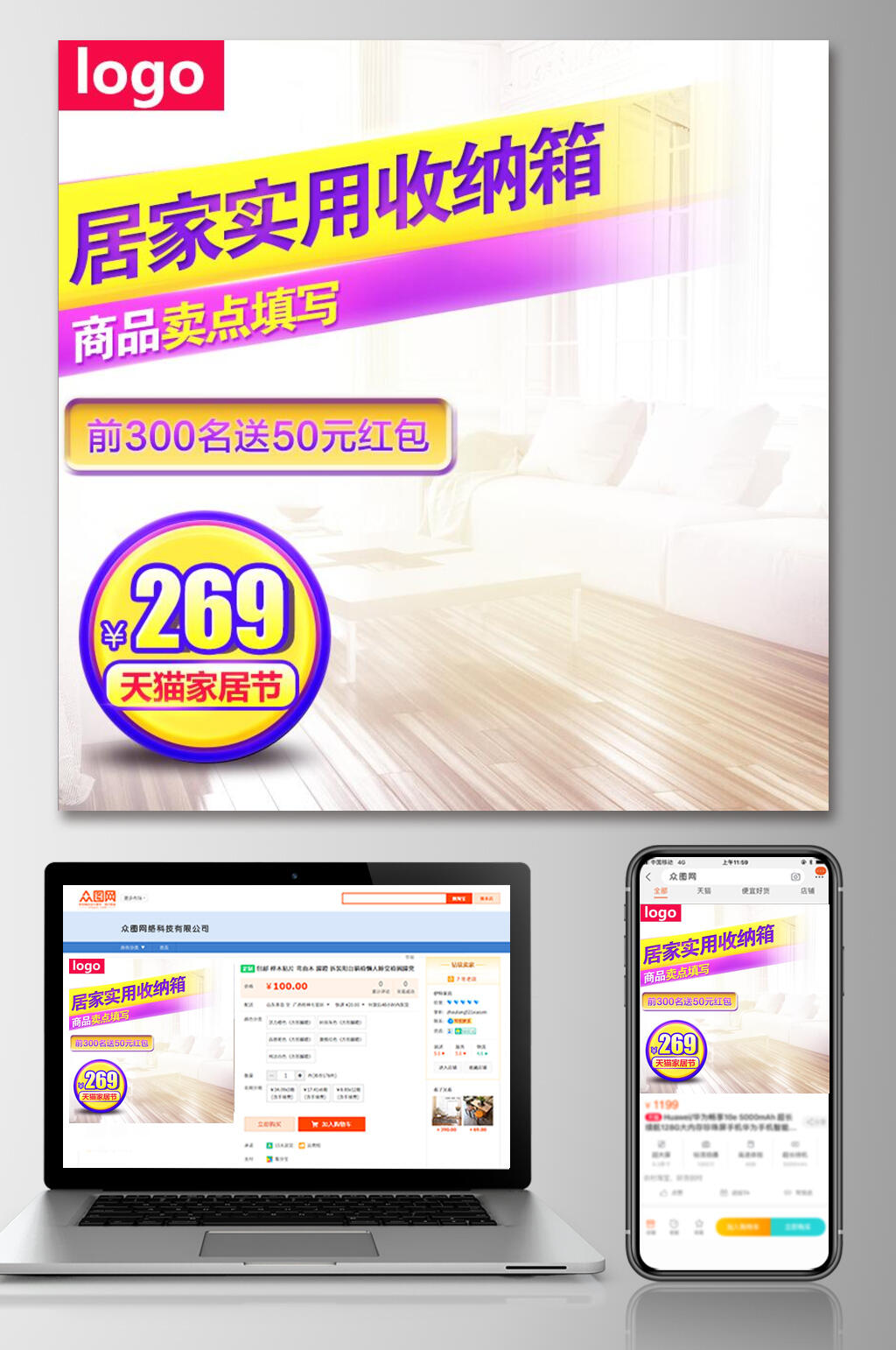 居家使用收纳箱家具电商主图素材