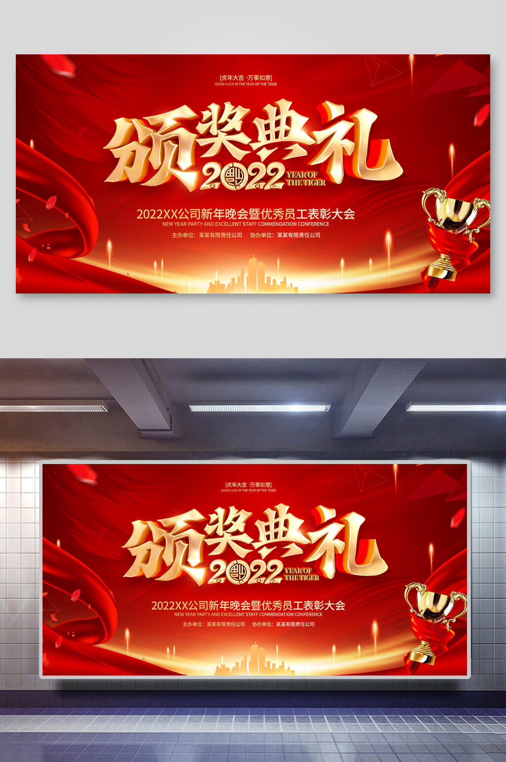 红色丝带颁奖典礼年会颁奖展板素材