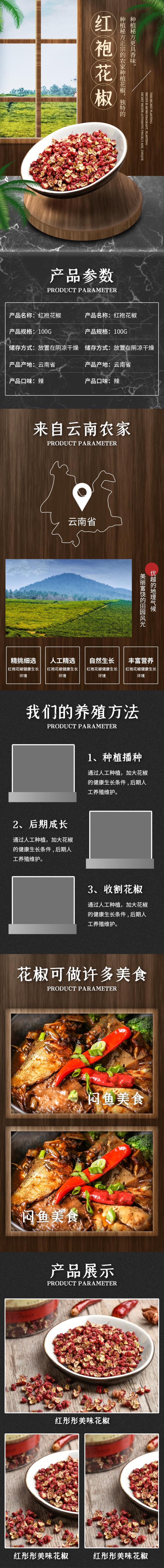 清新花椒电商详情页素材