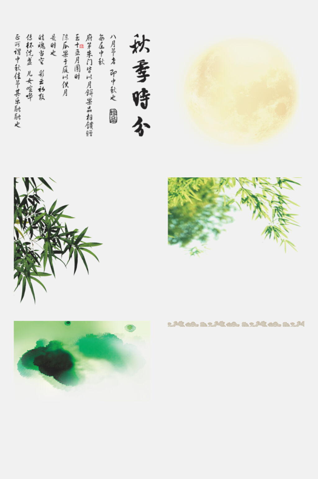 水墨绿色中秋节插图手抄报免抠素材素材