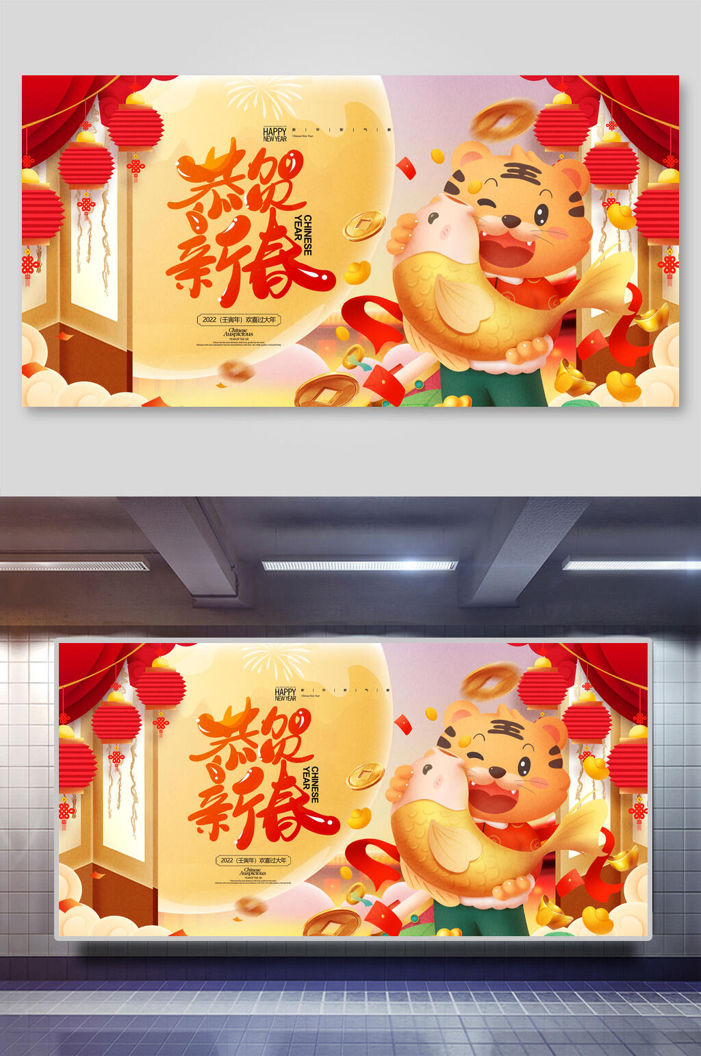 恭贺新春虎年插画风展板素材