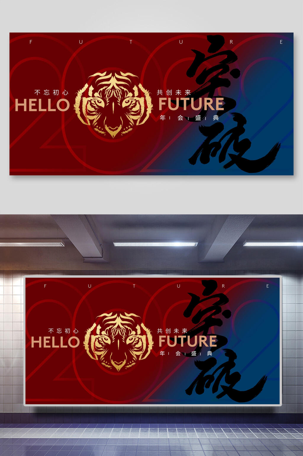 共创未来年会颁奖展板素材