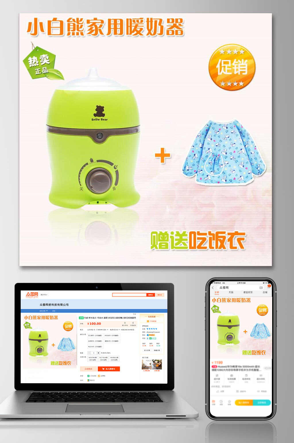 家用暖奶器家电电商主图素材