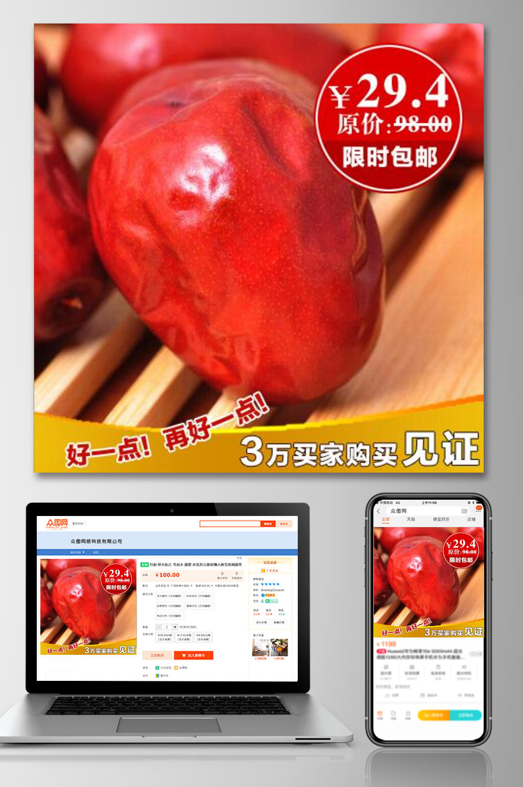 限时包邮食品电商主图素材