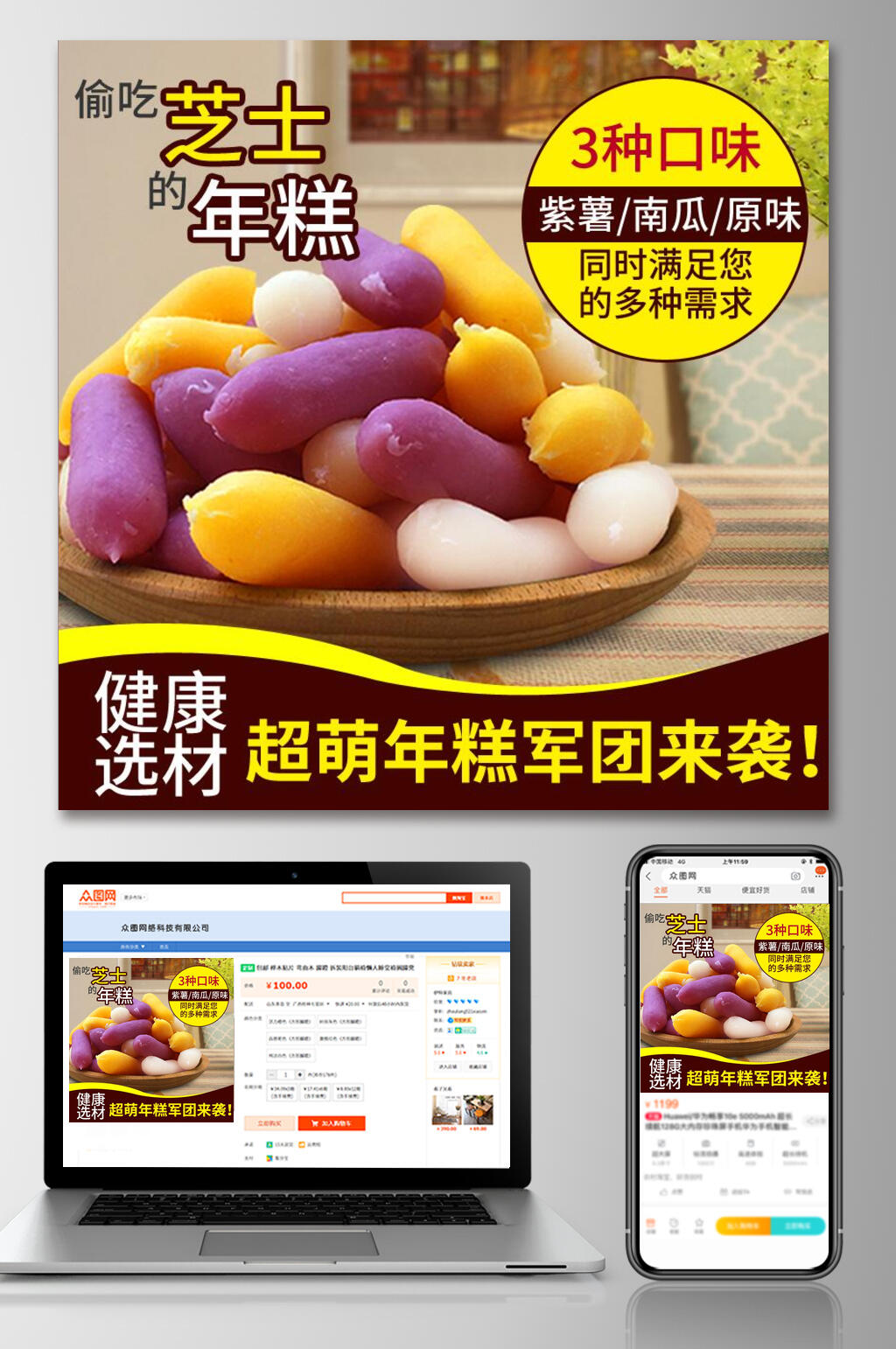 芝士年糕食品电商主图素材