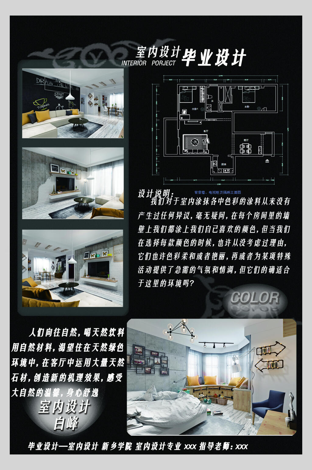 毕业设计室内设计建模海报素材