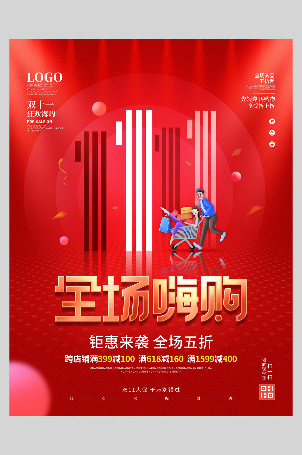 全场嗨购双十一狂欢盛典海报素材