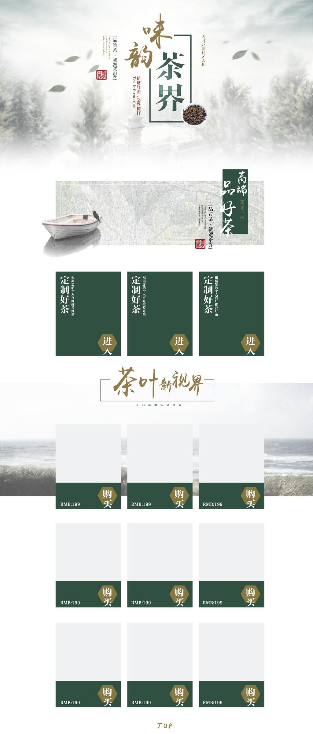 品好茶茶叶电商首页素材