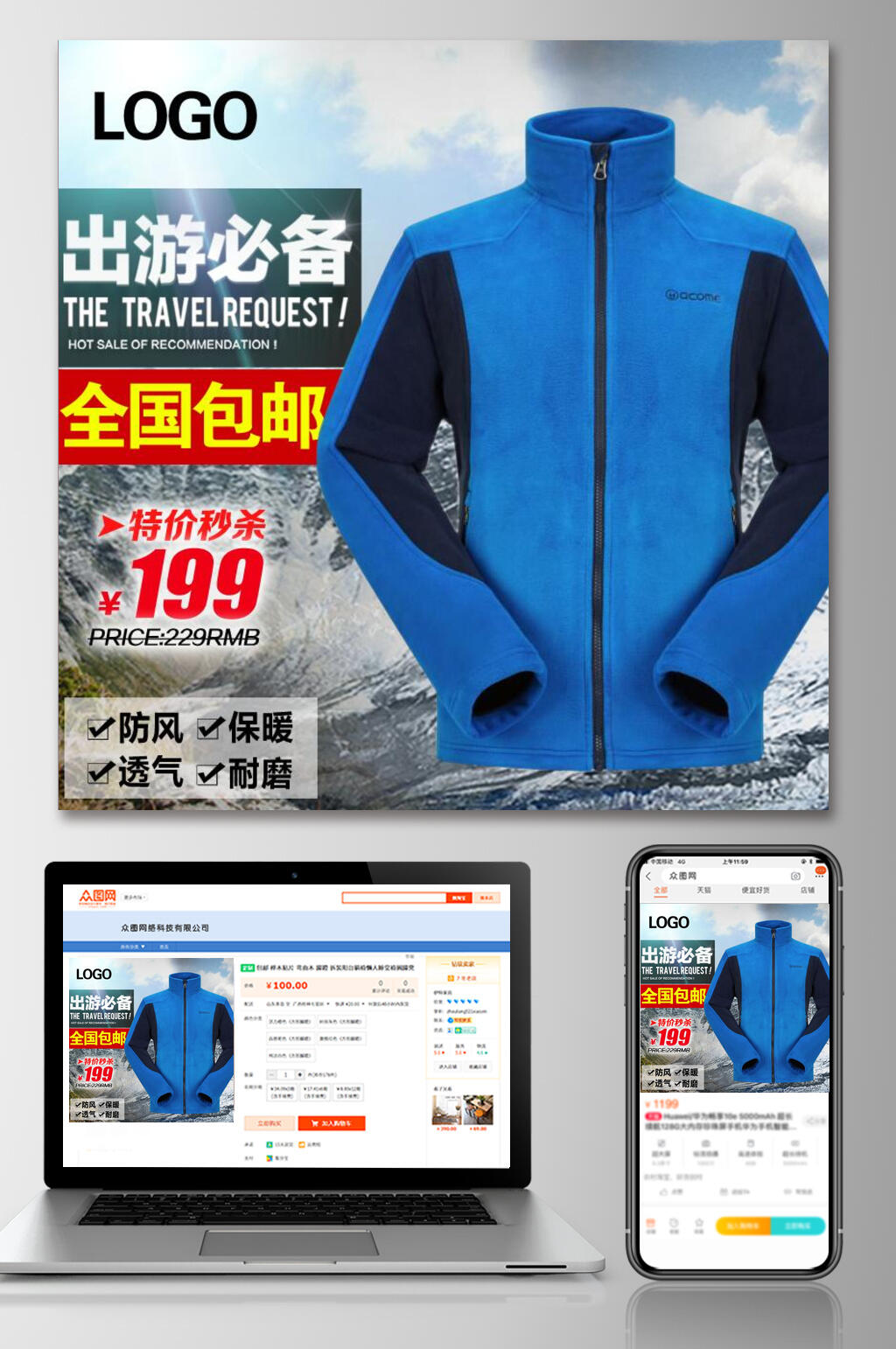 简约出游必备户外用品电商主图素材