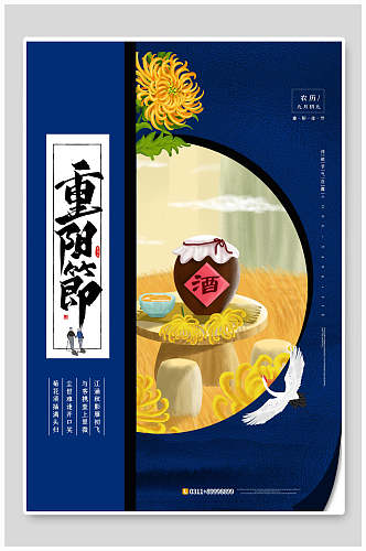酒中国风重阳节海报