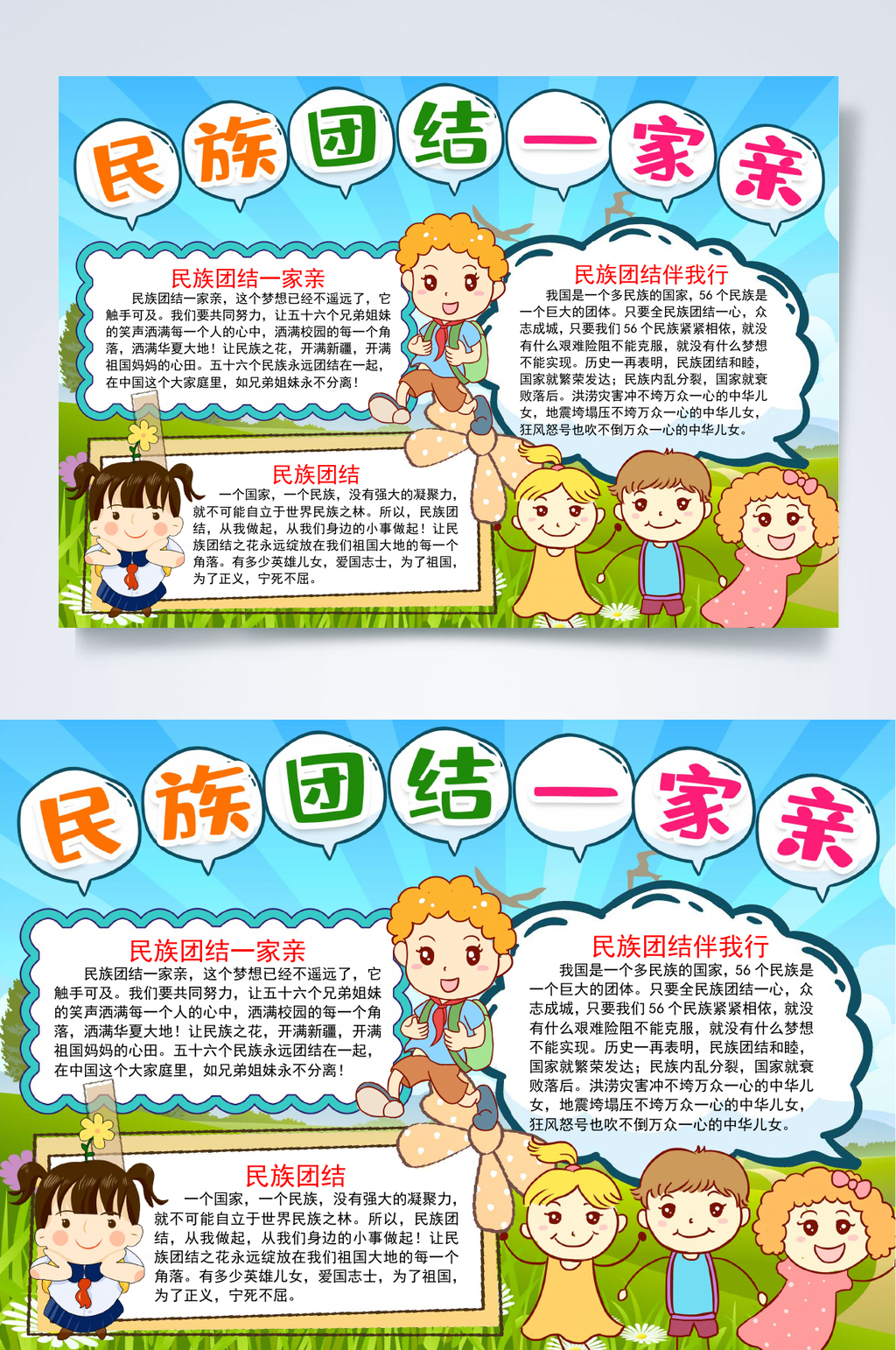 团结民族小报WORD素材
