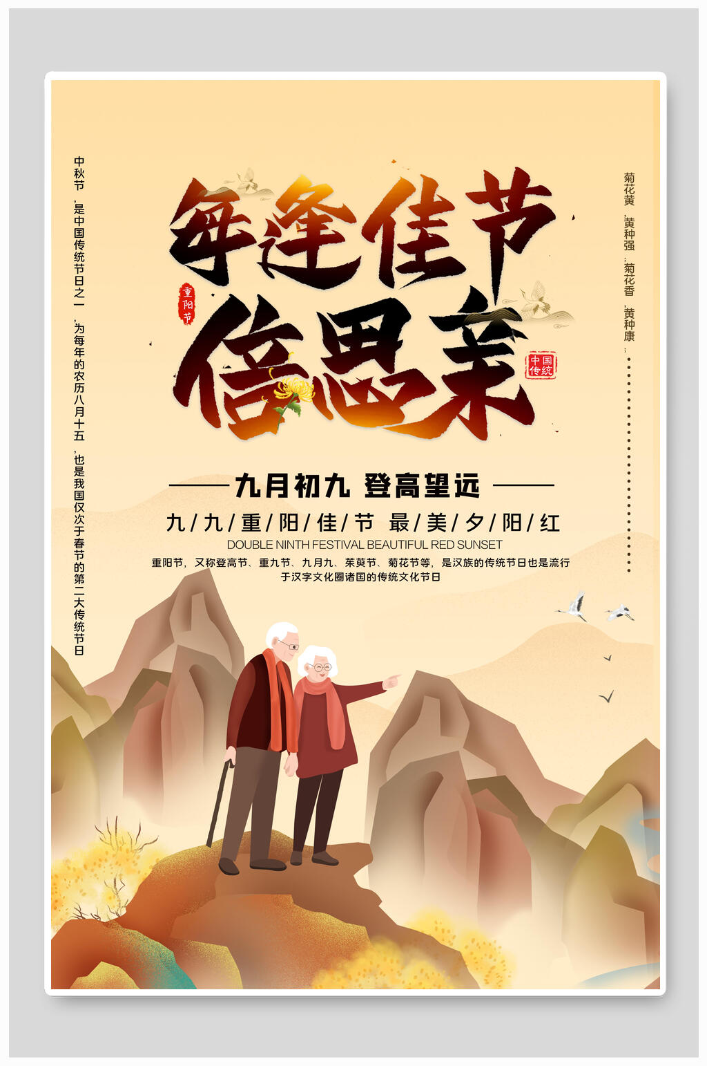 每逢佳节倍思亲中国风重阳节海报素材