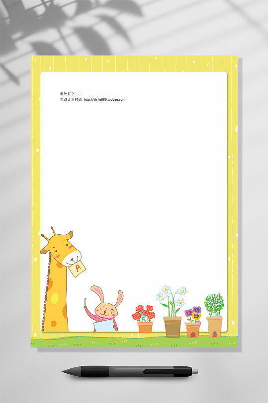 卡通可爱动物长颈鹿兔子信纸背景word