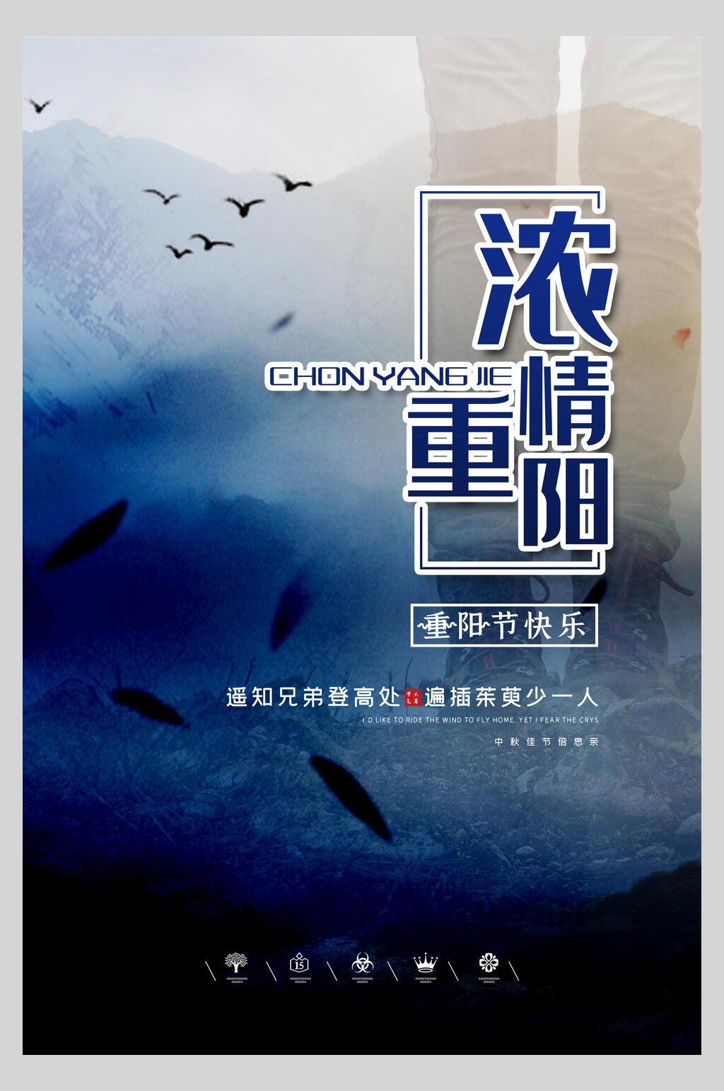 浓情重阳节敬老海报素材