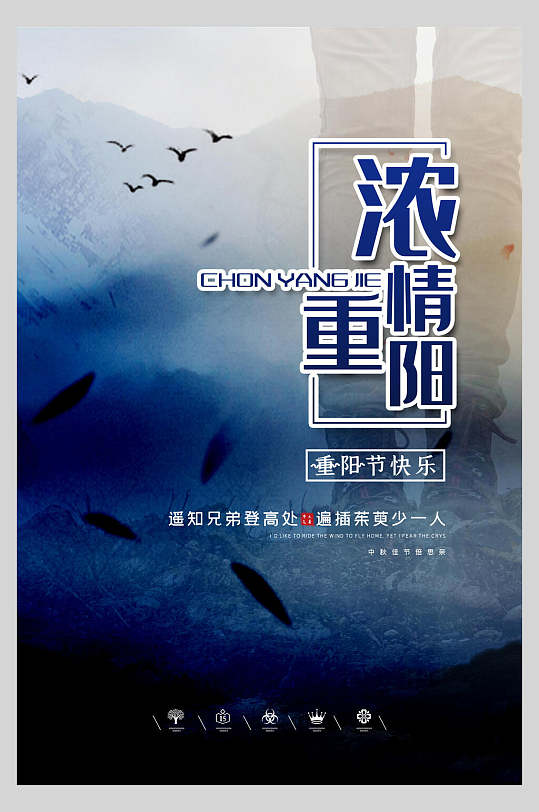 浓情重阳节敬老海报