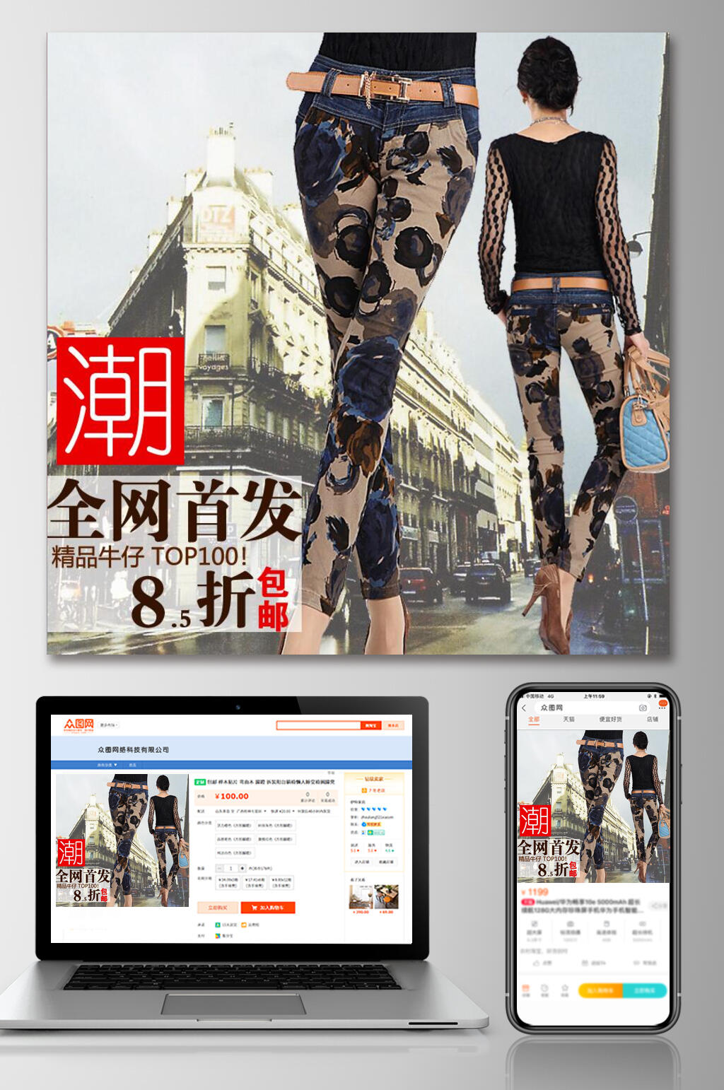 全网首发裤子电商主图素材