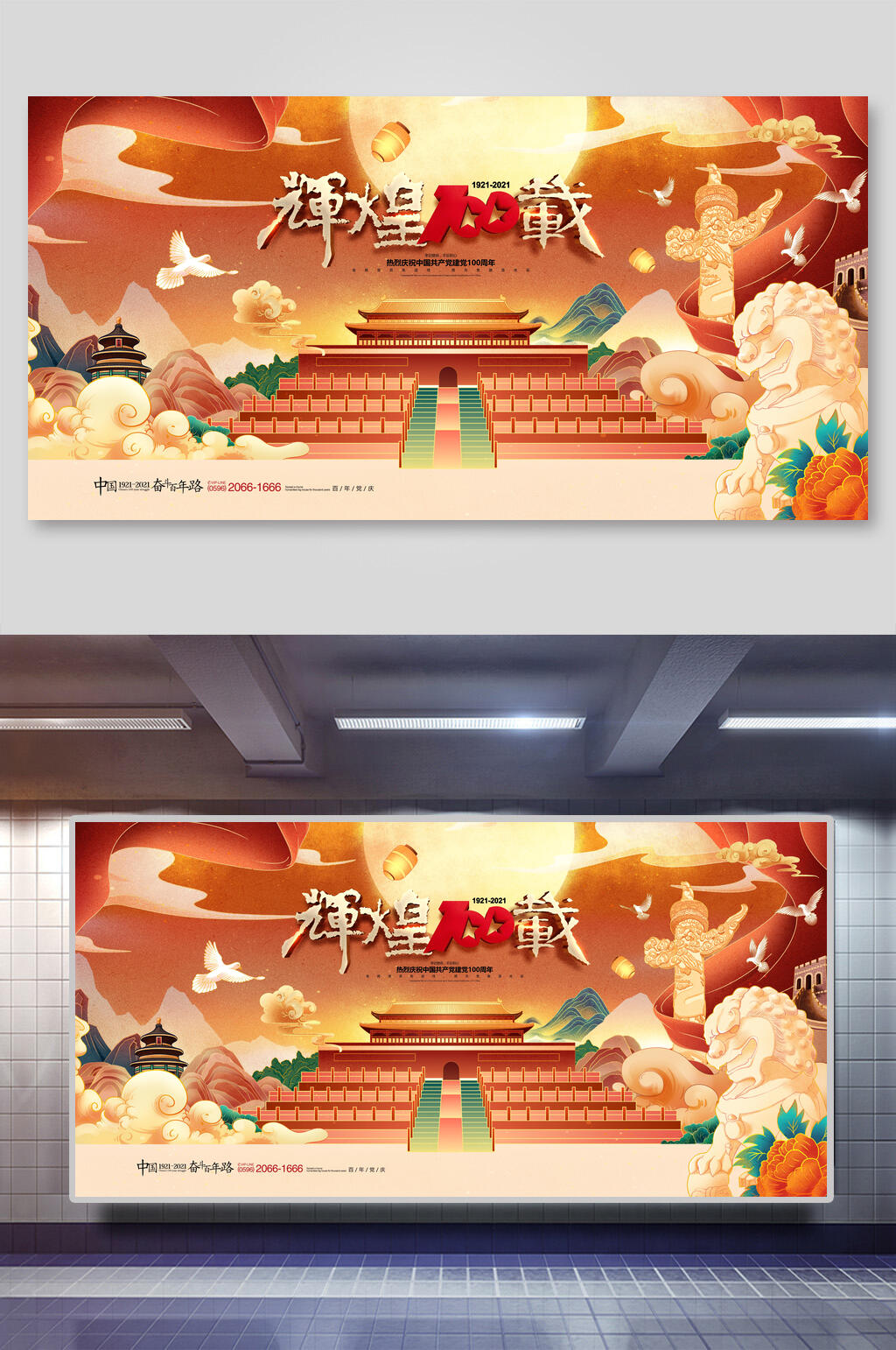 辉煌100载国庆盛世华诞展板素材