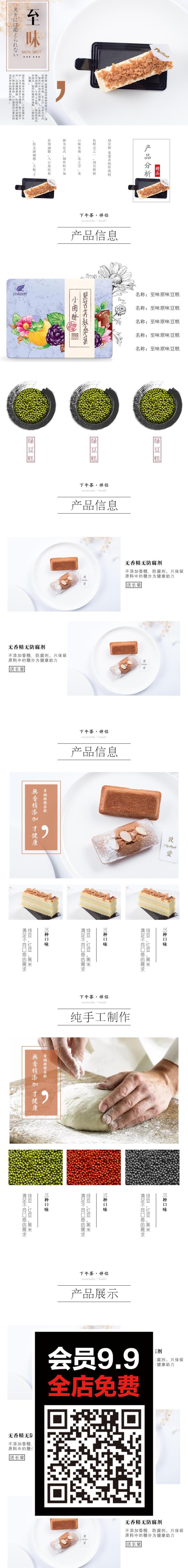 至味电商详情页素材