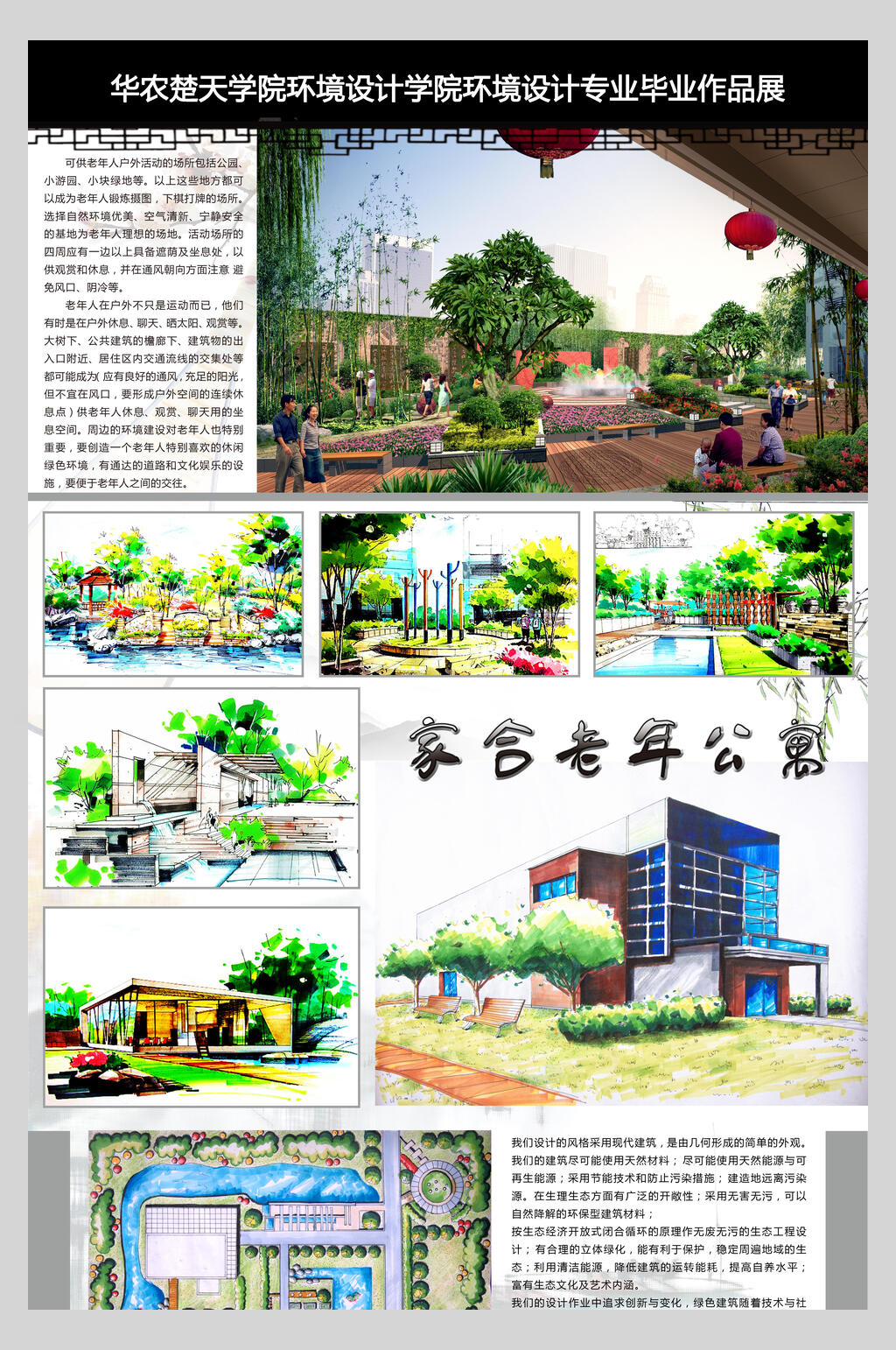环境设计景观毕设海报素材